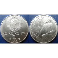1 рубль 1987 года Циолковский. UNC