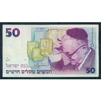 Израиль 50 шекелей 1992 год