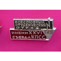Всесоюзный студенческий отряд 1981