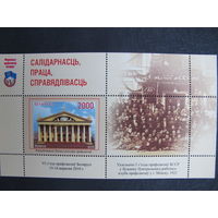 Марки РБ 851. Блок 78. Республиканский Дворец культуры профсоюзов