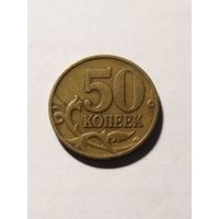 Россия 50 копеек 1997
