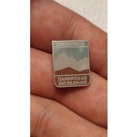 Знак значек Памирская Экспедиция Свердловск Альпинизм Туризм Редкий,200 лотов с 1 рубля!!!