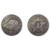 Сувенирная монета СССР Тяжелый танк KВ-1