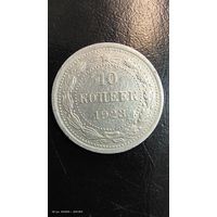 10 копеек 1923 год серебро с рубля