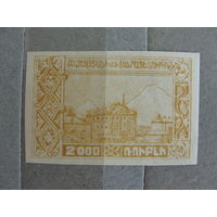 Продажа коллекции с 1 рубля! Чистые почтовые марки Армянской ССР 1921г.