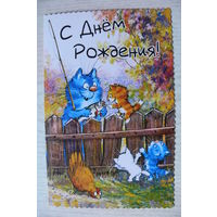 Зенюк Ирина, С днем рождения! ~2024, двойная, чистая, увеличенный формат 12*19см, "Синие коты"; удочка, рыбалка.