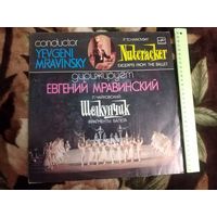 ЧАЙКОВСКИЙ ЩЕЛКУНЧИК ФРАГМЕНТЫ МРАВИНСКИЙ