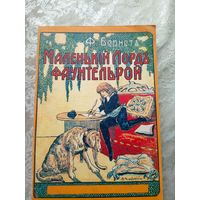 Фрэнсис Бернетт" Маленький лорд Фаунтлерой"\036