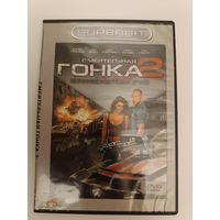 DVD фильм Смертельная гонка 2. Франкенштейн жив