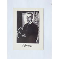 Чебаник Григорий Сковорода  живопись 10х15 см
