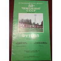 Днепр (Днепропетровск)-Динамо (Минск)9.04.1989г