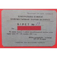 Білет на права удзелу ў нарадзе редактароў газет. ЦК КПБ. Мінск. 1961 г.