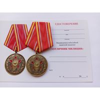 Отличник милиции.