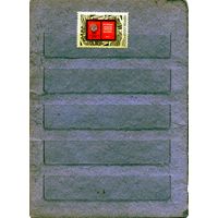 СССР, 1972,  Всесоюзная**филателистическая выставка, серия 1м, чистая