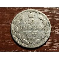 15 копеек 1902