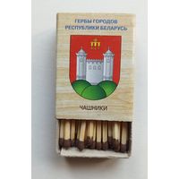 Спичечный коробок. Новый. Гербы городов Республики Беларусь.