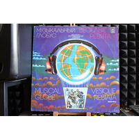 Весёлые Ребята - Музыкальный Глобус (1981, Vinyl)