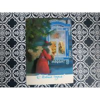 Открытка СССР 1982 год. Подписана . Г.Куприянов. Состояние на скане.Тираж  млн.