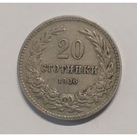 20 стотинок 1906 год