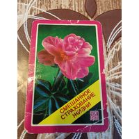 Калентарик,страхование,1984