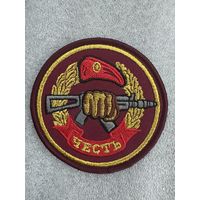 Шеврон отдельный отряд специального назначения Честь ВВ МВД Беларусь