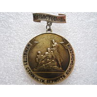 Севастополь, памятник "Мужеству, стойкости, верности комсомольской"