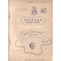 Сборник партий по рэндзю Мастерский турнир
