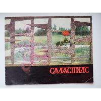 Саласпилс
