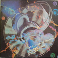 Various – Песни На Седмицата, LP 1988