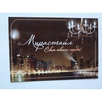 Календарик 2013 г. Мирастайл. Свет твоего города!