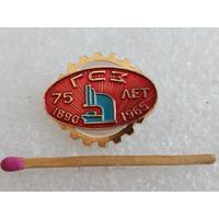 Знак-фрачник. ГСЗ 75 лет, 1890-1965. Гомельский Станкостроительный завод им. С.М. Кирова