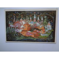 С Новым годом!  1984 г.  Дед Мороз, Снегурочка на тройке на фоне Кремля.  двойная.  подписанная.
