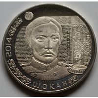 Казахстан 50 тенге 2014 год "Чокан Валиханов"