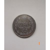 Рубль 1875 г