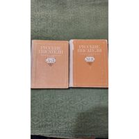 Русские писатели, биобиблиографический словарь, 2 тома, Москва 1990г.