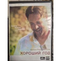 Хороший год, Ридли Скотт DVD диск