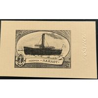 Отечественный ледокольный флот