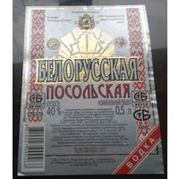 Этикетка водка Белорусская посольская Климовичи