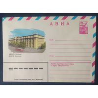СССР 1983 ХМ конверт Минск , почтамт.
