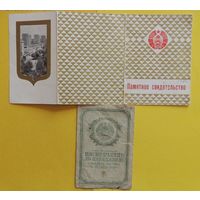Свидетельство о рождении, Витебская обл., 1957 г. с памятной открыткой