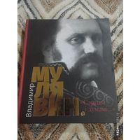 ВЛАДИМИР МУЛЯВИН и "ПЕСНЯРЫ" . "СЭРЦАМ І ДУМАМІ...