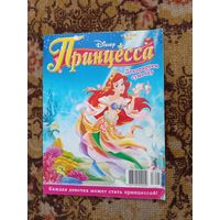 Журнал Принцесса.н.5.2008г.