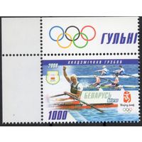 Беларусь 2008. Игры XXIX Олимпиады-Пекин 2008. 1 марка с угловым полем 739 (429)