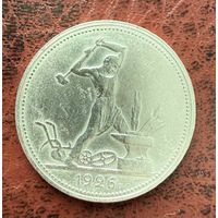 Полтинник СССР 1926 год. П.Л.