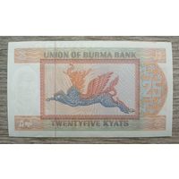 Werty71 Бирма 25 кьят 1972 UNC банкнота Дракон