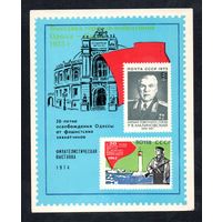 Сувенирный листок 1974 год с надпечаткой