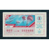Лотерейный билет ДОСААФ - 7 Июля 1990 1990 1- й тираж