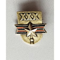 30 лет Победы. 225.
