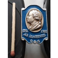 Ломоносов М.В. Ая-61