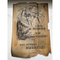 Агитационная листовка 3-го Рейха для советских солдат 1